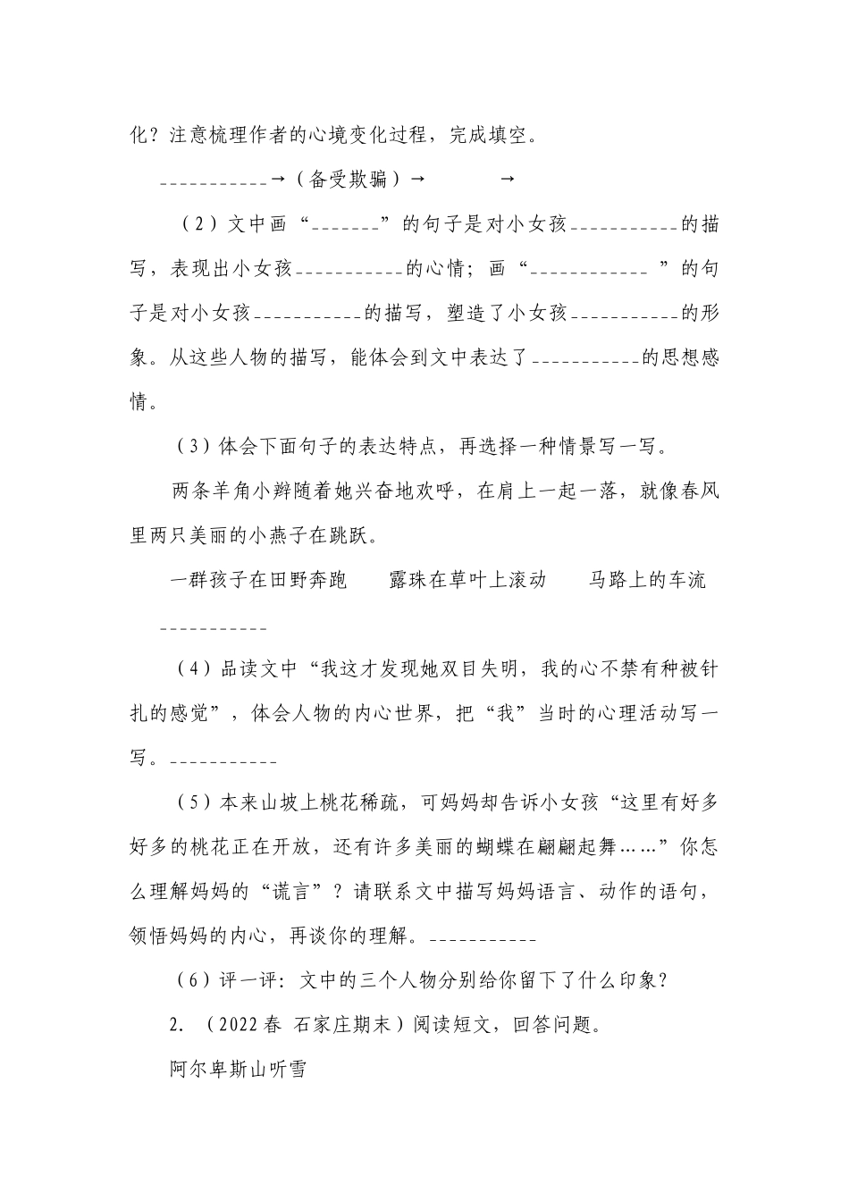 部编版小学语文五年级下册现代文阅读真题特训卷（二）（含答案）.docx_第3页