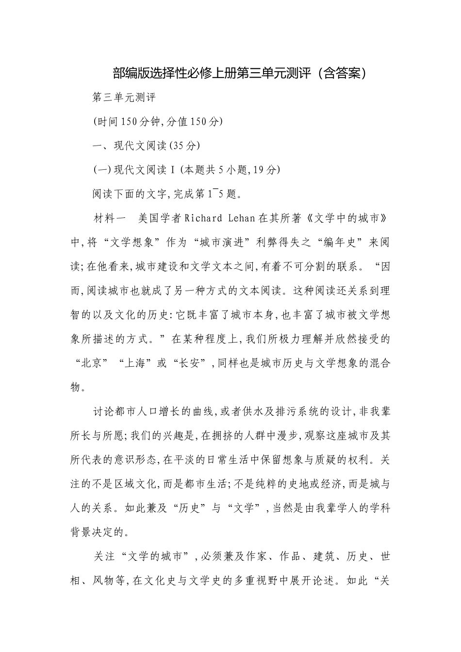 部编版选择性必修上册第三单元测评（含答案）.docx_第1页