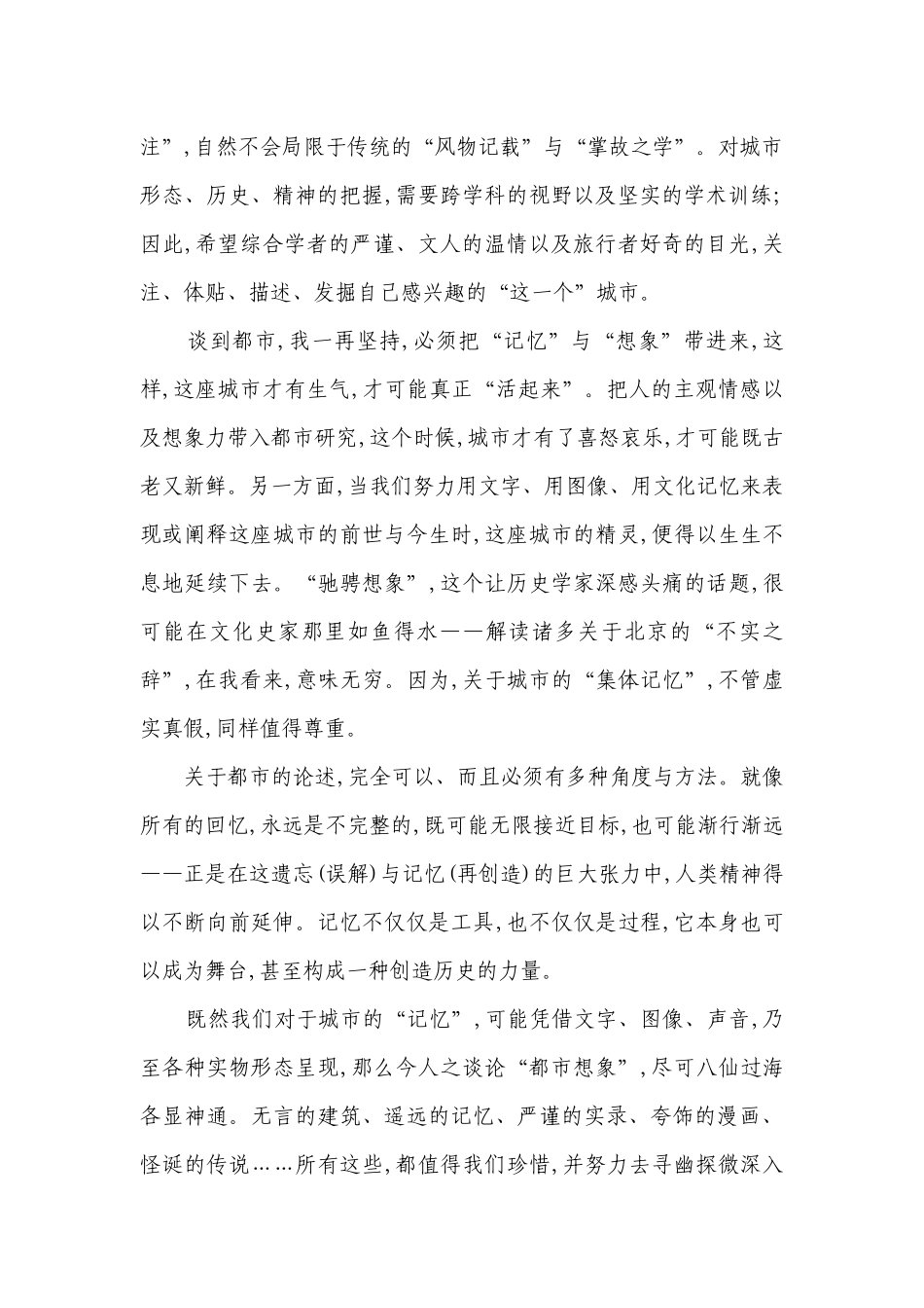 部编版选择性必修上册第三单元测评（含答案）.docx_第2页