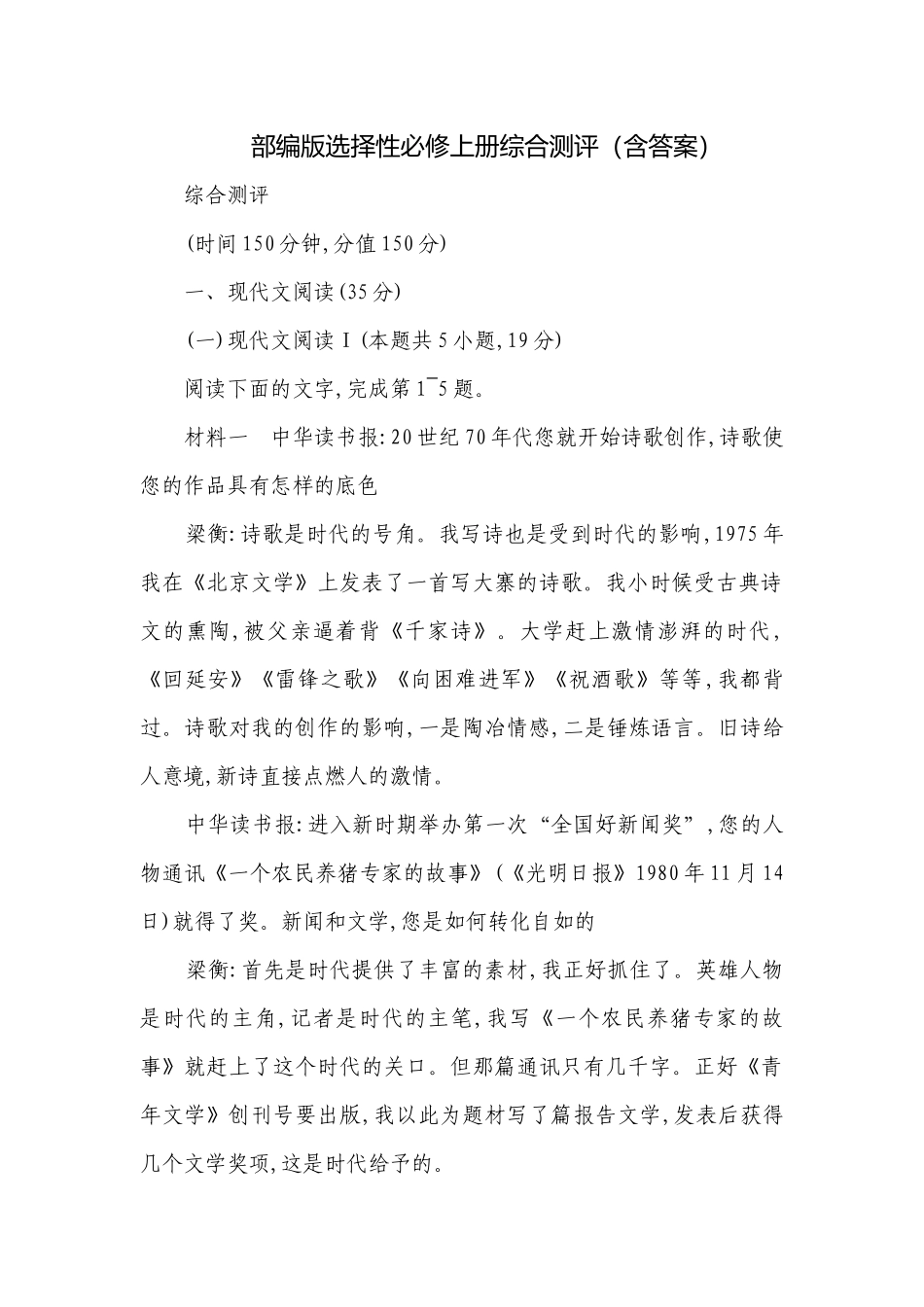 部编版选择性必修上册综合测评（含答案）.docx_第1页