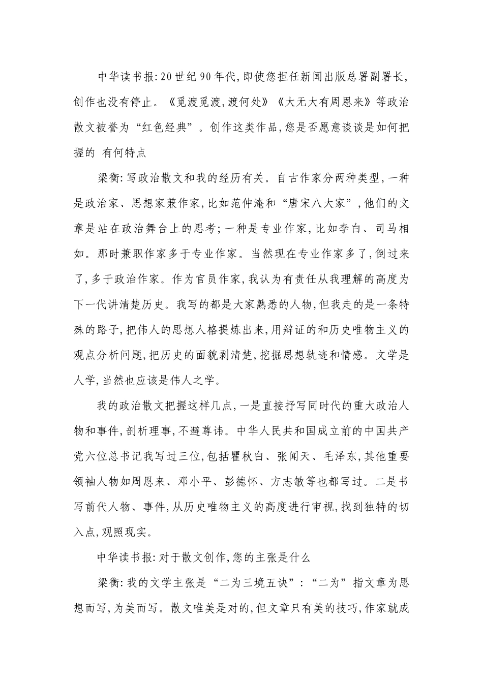 部编版选择性必修上册综合测评（含答案）.docx_第2页