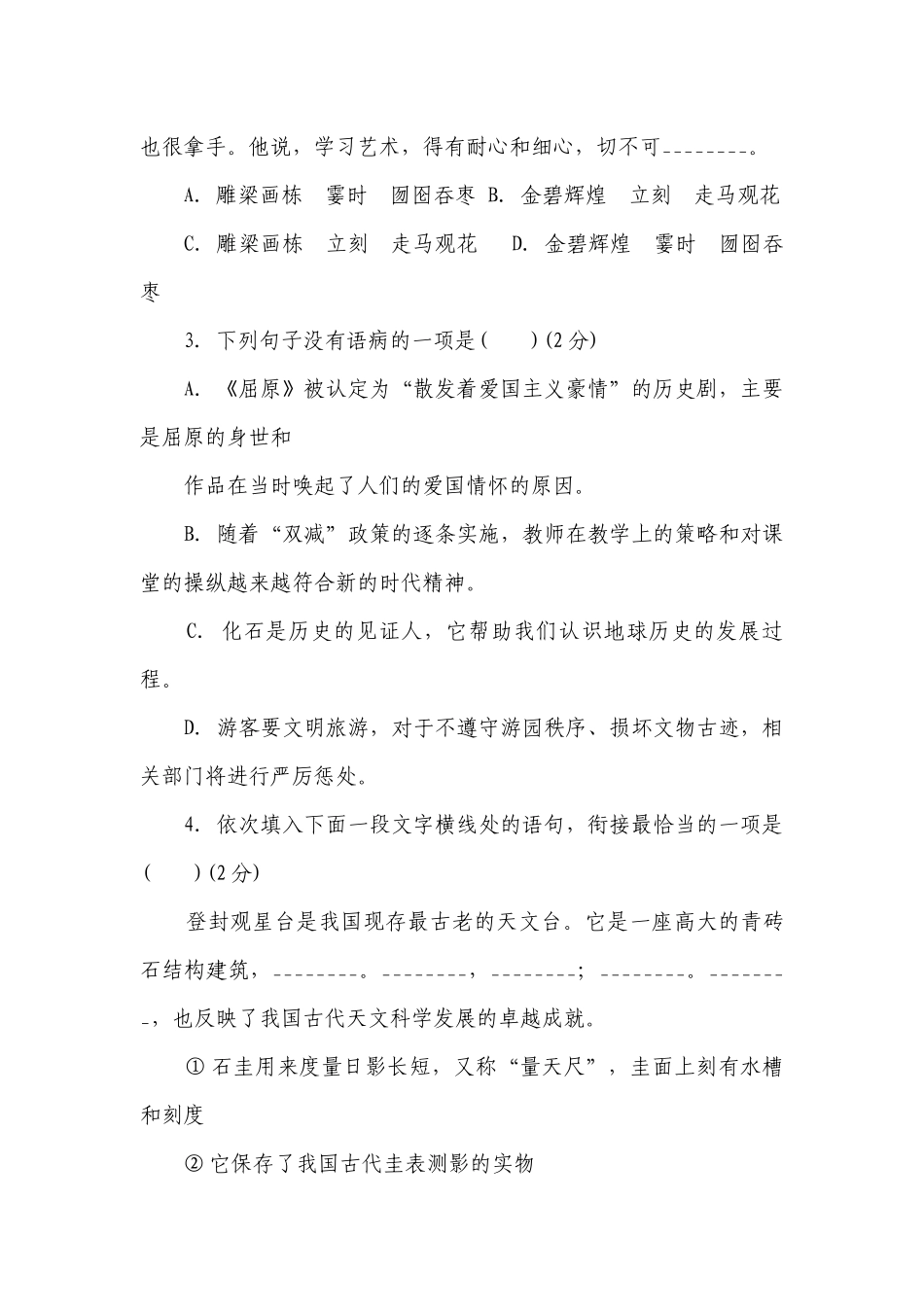 部编版语文九年级下册第五单元综合素质评价（含答案）.docx_第2页