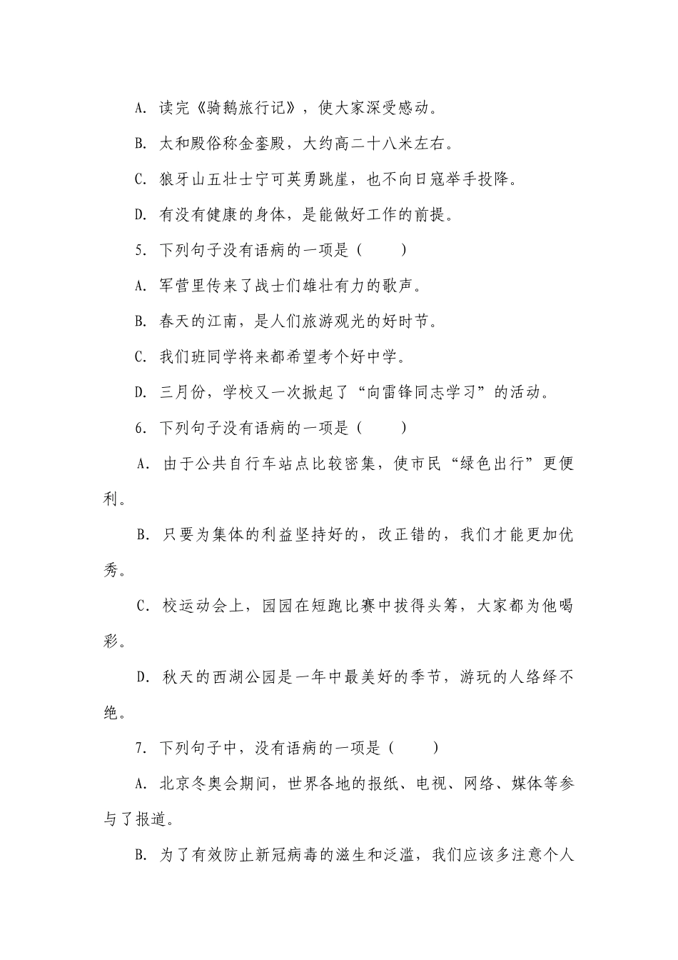 部编版语文六年级下册小升初复习之病句百题训练试题（有答案）.docx_第2页