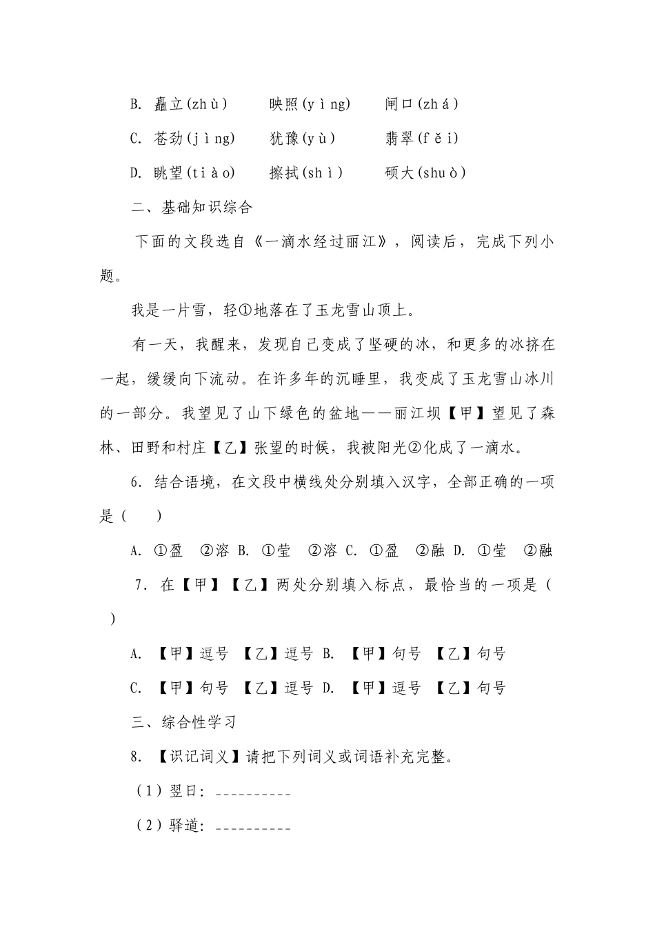 部编版语文八年级下册（含解析）.docx_第3页