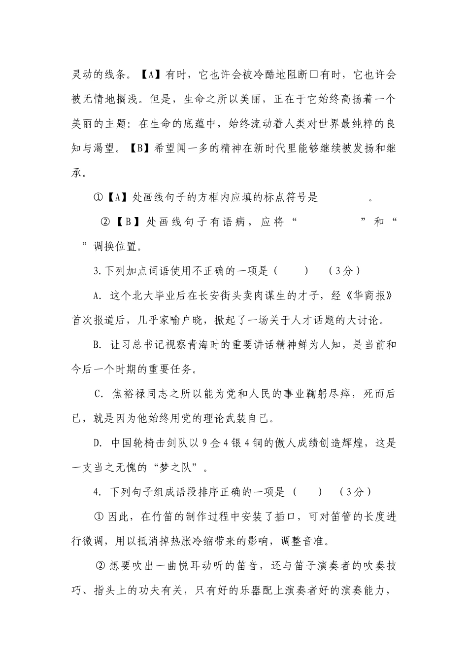 部编版语文七年级下册第一单元测试题（含答案）.docx_第2页