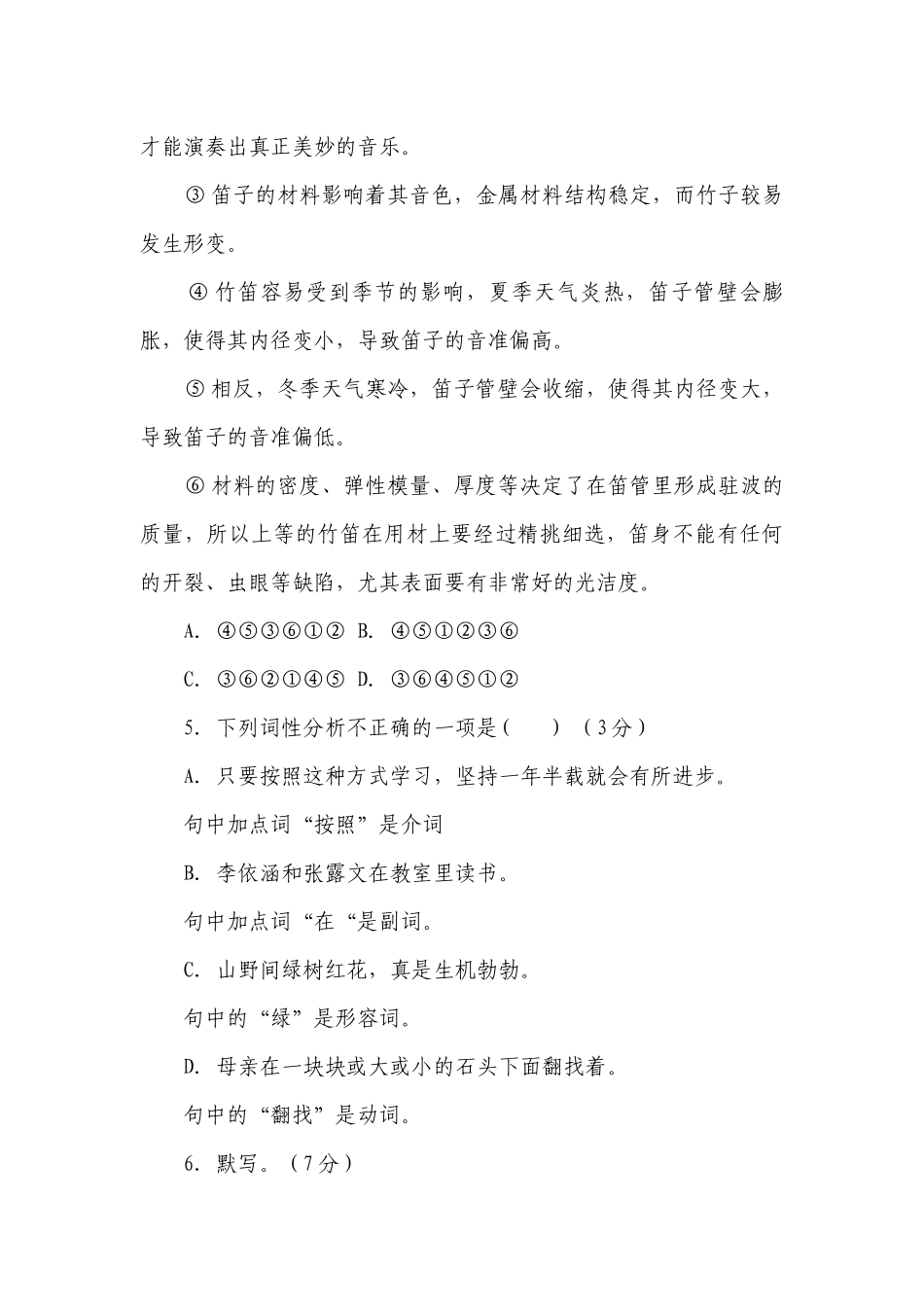 部编版语文七年级下册第一单元测试题（含答案）.docx_第3页