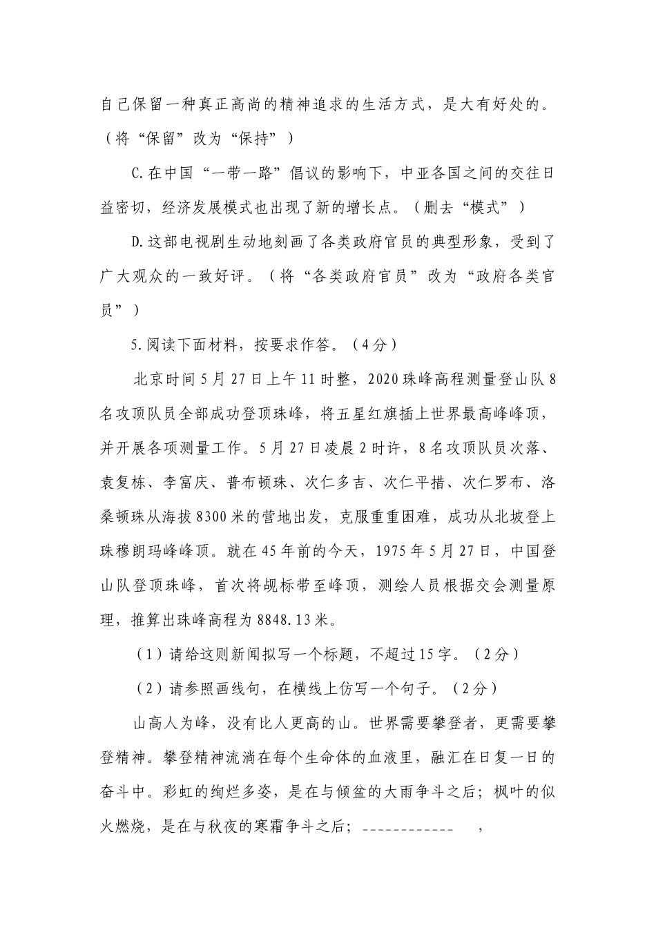 部编版语文七下第五单元测试卷（A）含答案.docx_第3页
