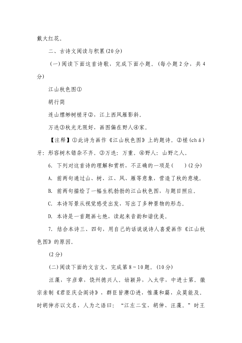 部编版语文九年级下册第六单元综合素质评价（含答案）.docx_第3页