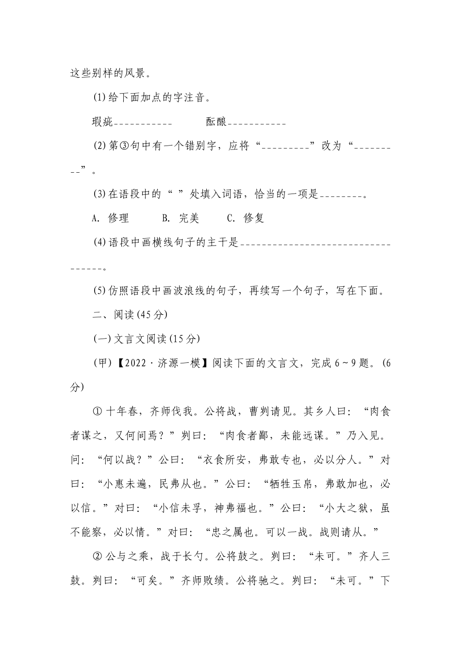 部编版语文九年级下册第四单元综合素质评价（含答案）_1.docx_第2页