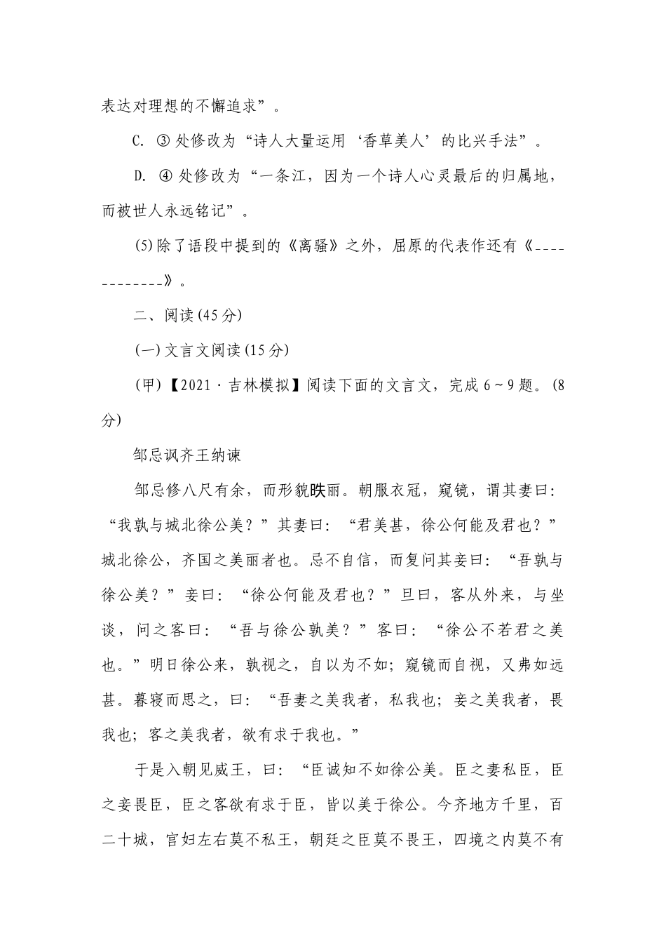 部编版语文九年级下册第五单元综合素质评价（含答案）_1.docx_第3页