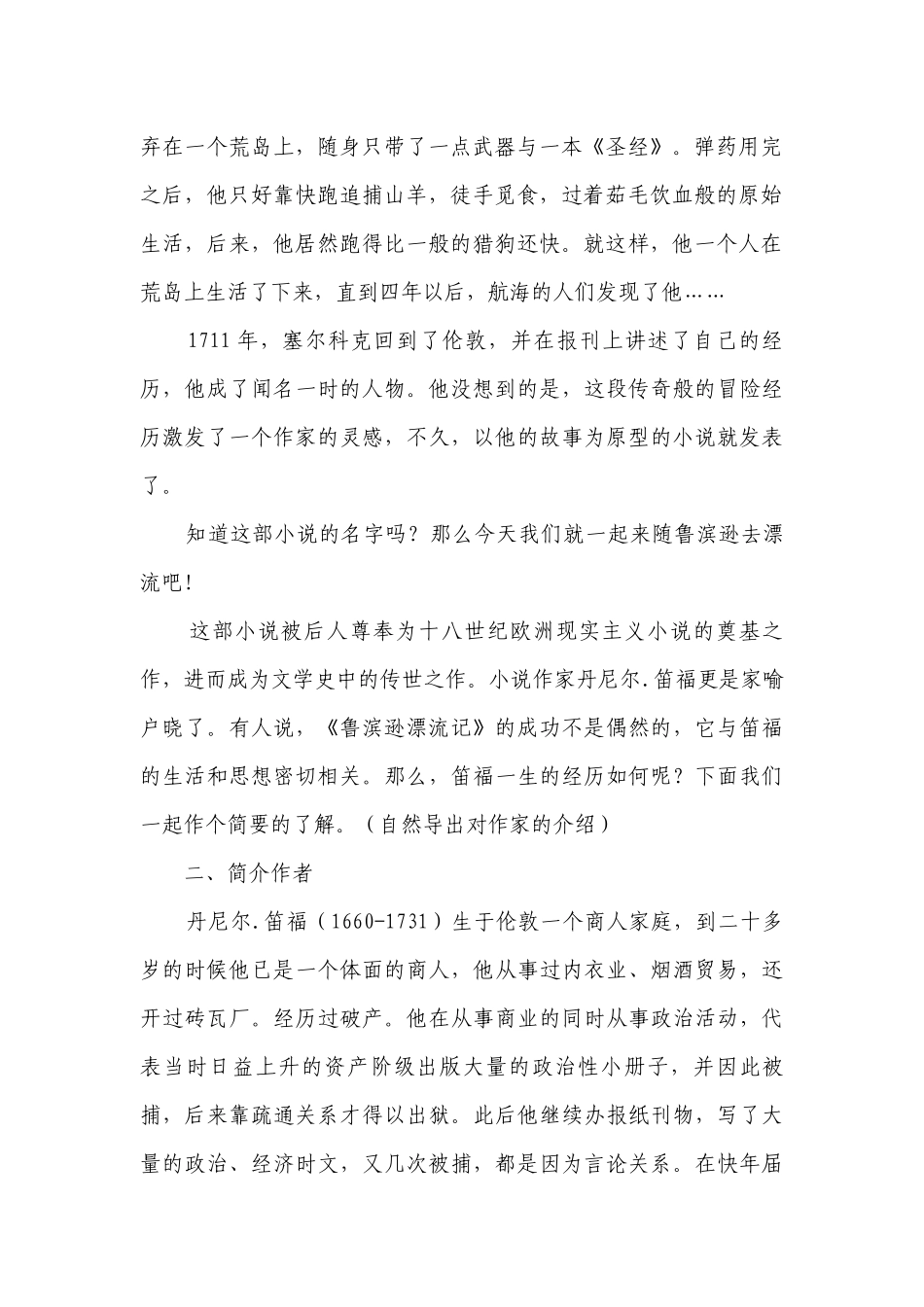 部编六年级下册语文 《鲁滨逊漂流记》阅读指导课一等奖创新教案.docx_第3页
