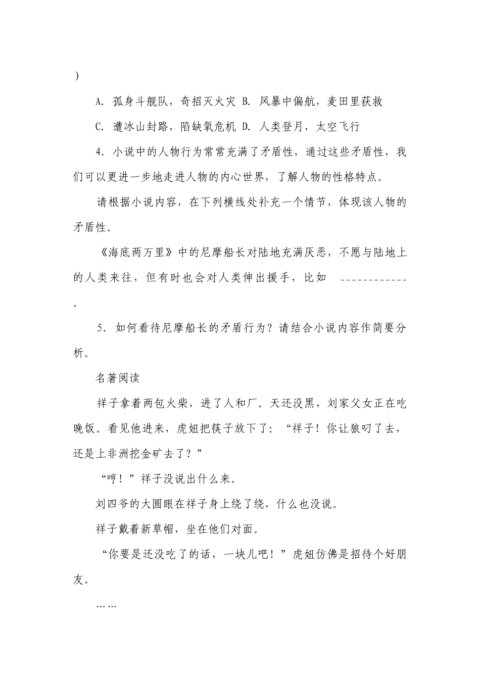 部编版语文七年级下册期末复习专题名著阅读（含答案）.docx_第3页