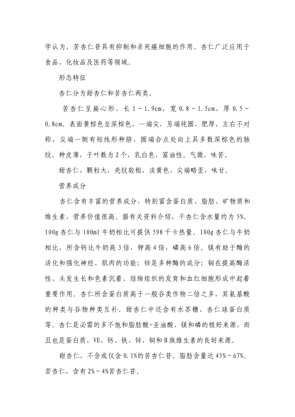 春暖——止咳平喘的杏仁炒西芹 一等奖创新教案-高一下学期劳动技术.docx_第3页