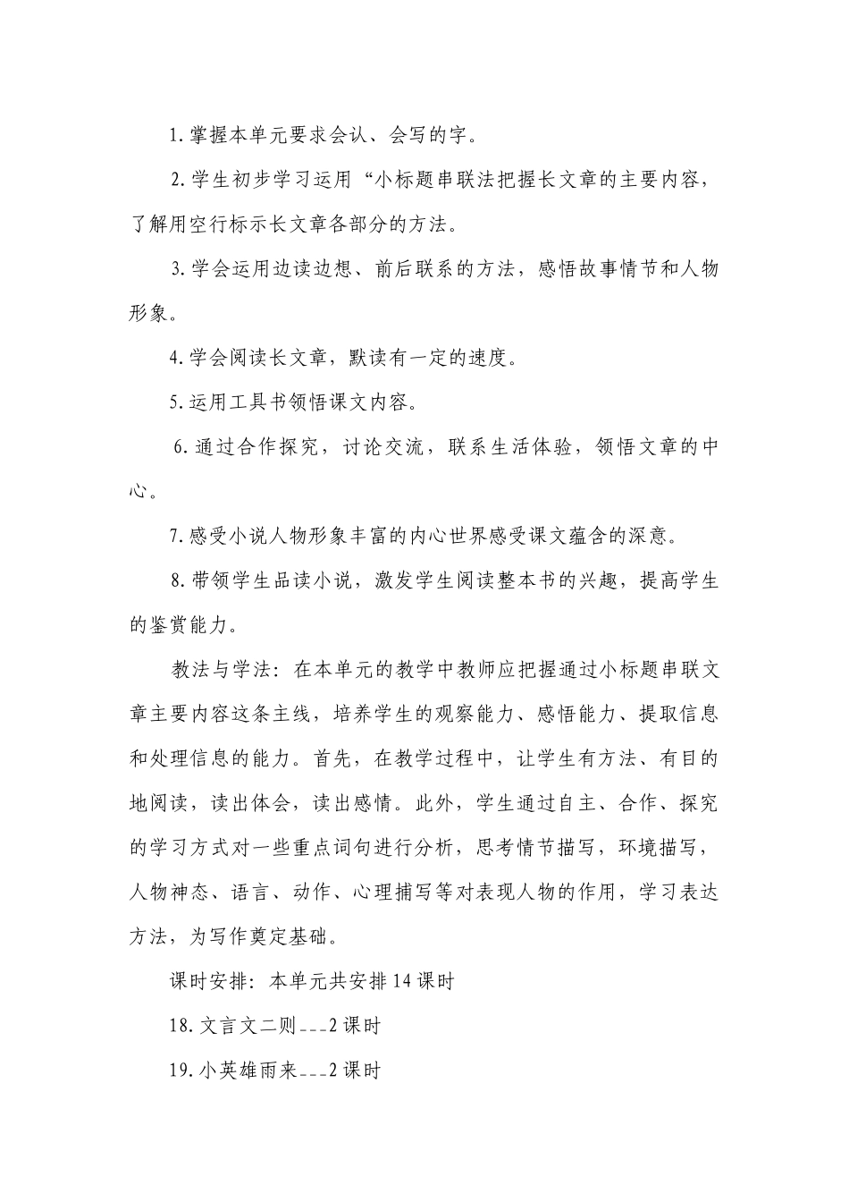 部编版语文四年级下册第六单元一等奖创新教案.docx_第2页
