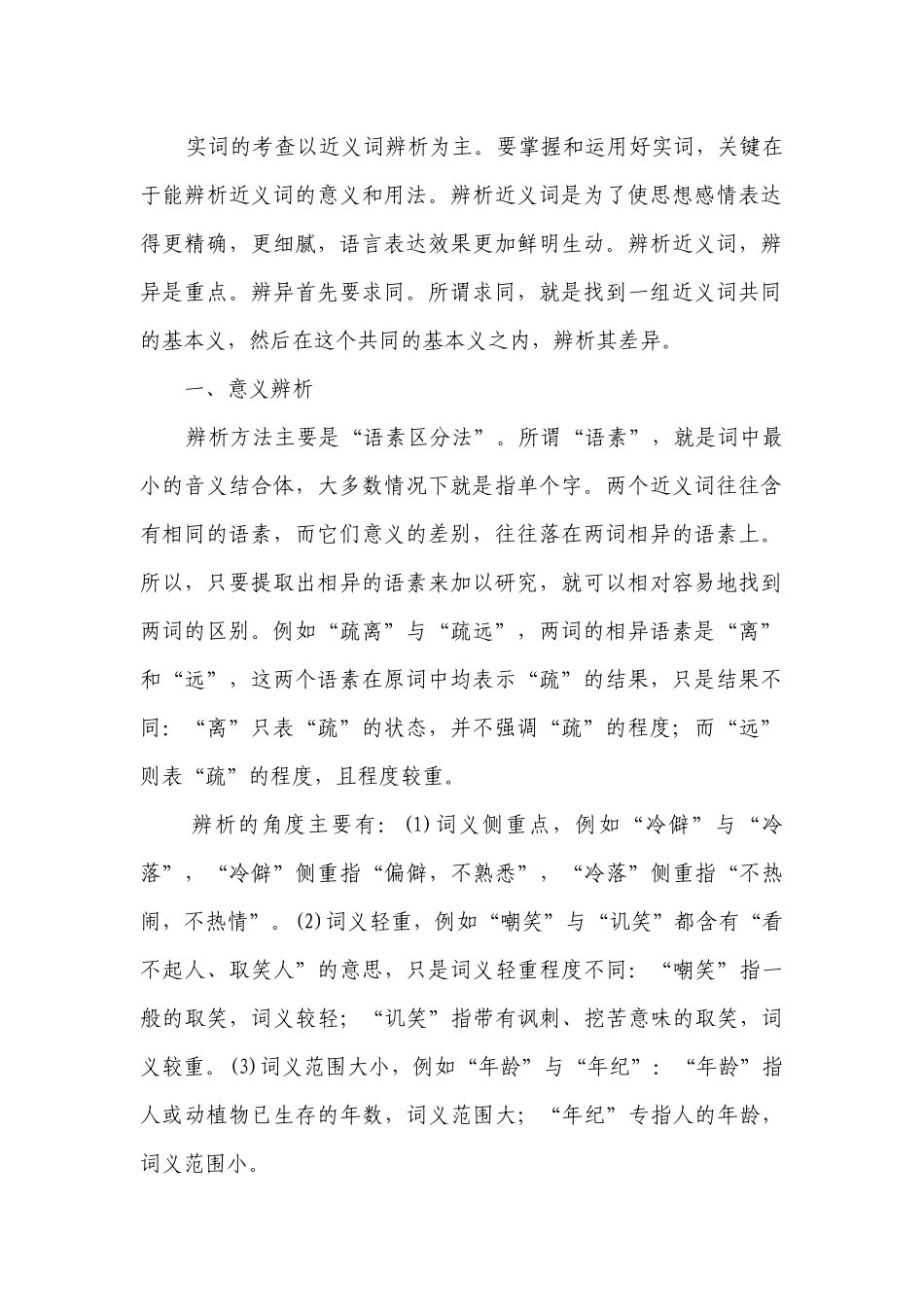 第1部分 语言策略与技能 课时1　正确使用实词、虚词——精解词义细察语境.docx_第2页