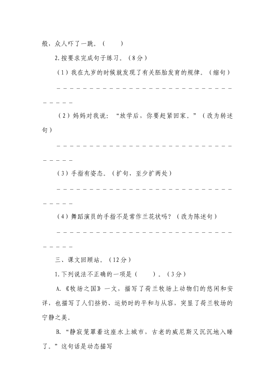 部编版语文五年级下册期末测试卷（含答案）_2.docx_第3页
