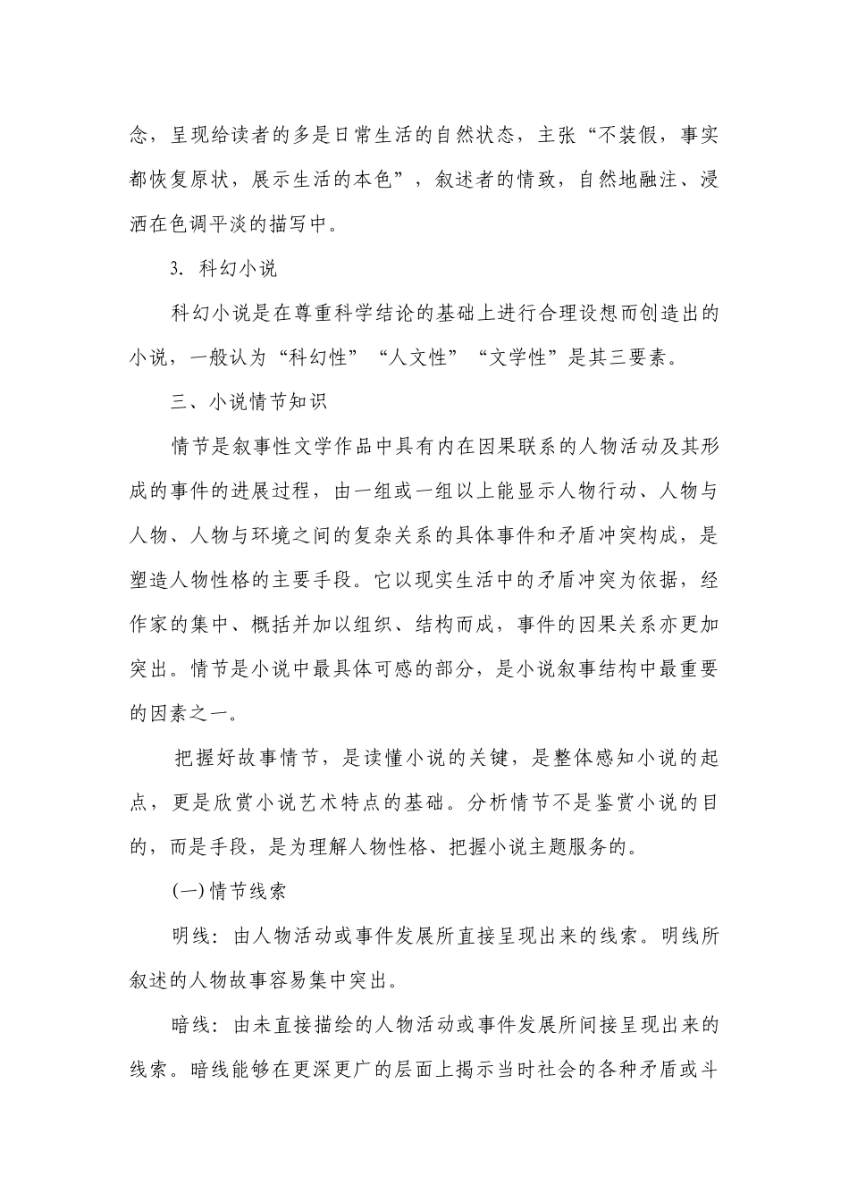 第7部分 小说阅读 课时55　精准分析情节结构——梳理文脉扣住技巧.docx_第3页