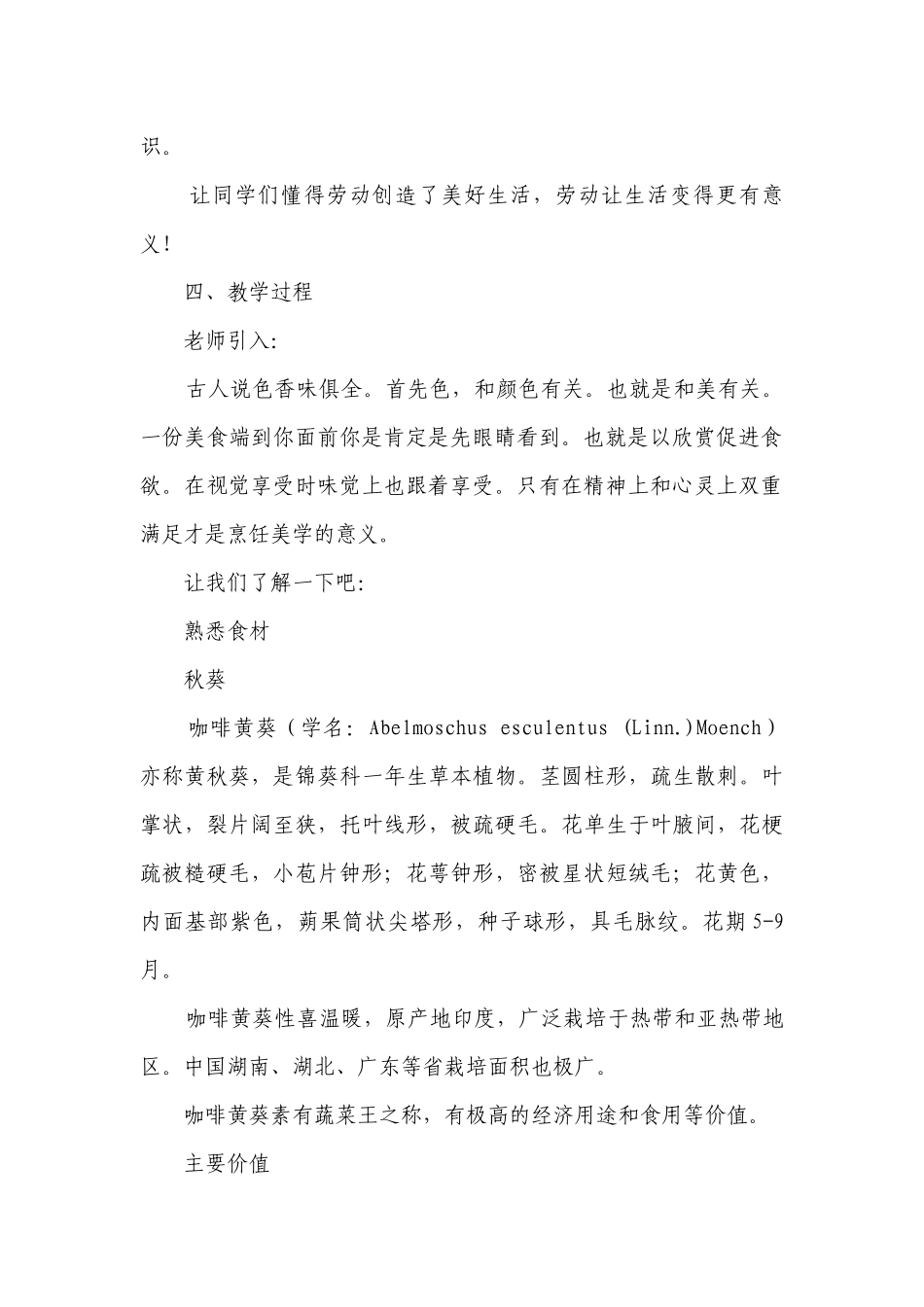 春暖——咸鲜可口的秋葵炒虾 一等奖创新教案-高一下学期劳动技术.docx_第2页