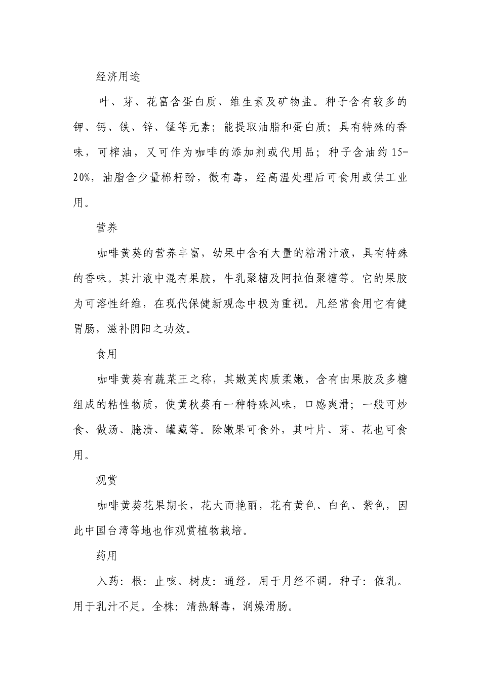 春暖——咸鲜可口的秋葵炒虾 一等奖创新教案-高一下学期劳动技术.docx_第3页