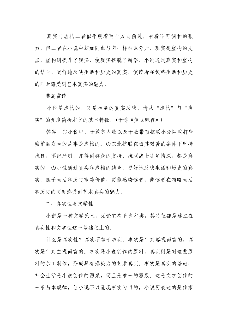 第7部分 小说阅读 课时60　精准分析文本特征——据类及篇由理到据.docx_第2页