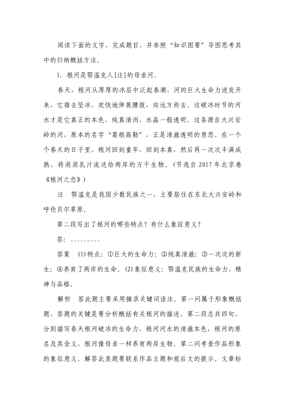 第8部分 散文阅读 课时63　概括提炼内容要点——钩玄提要删繁就简.docx_第2页