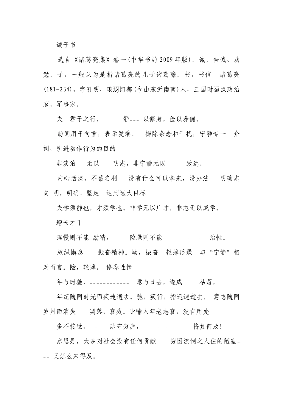 第4讲《诫子书》-暑假讲义（学生版+教师版）-七年级语文部编版（五四学制）上册.docx_第3页