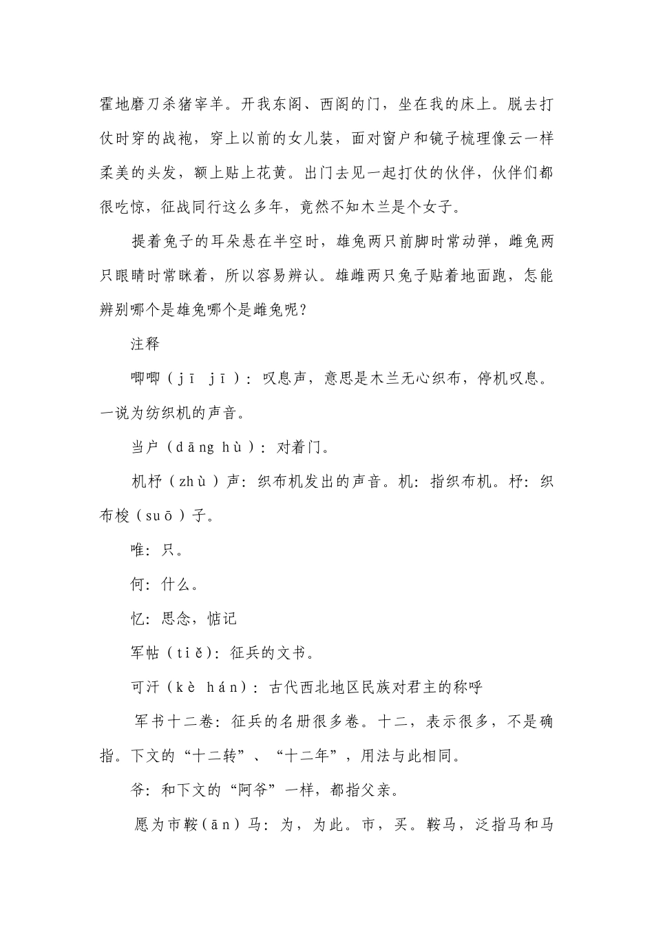 第9课《木兰诗》知识梳理统编版语文七年级下册.docx_第3页
