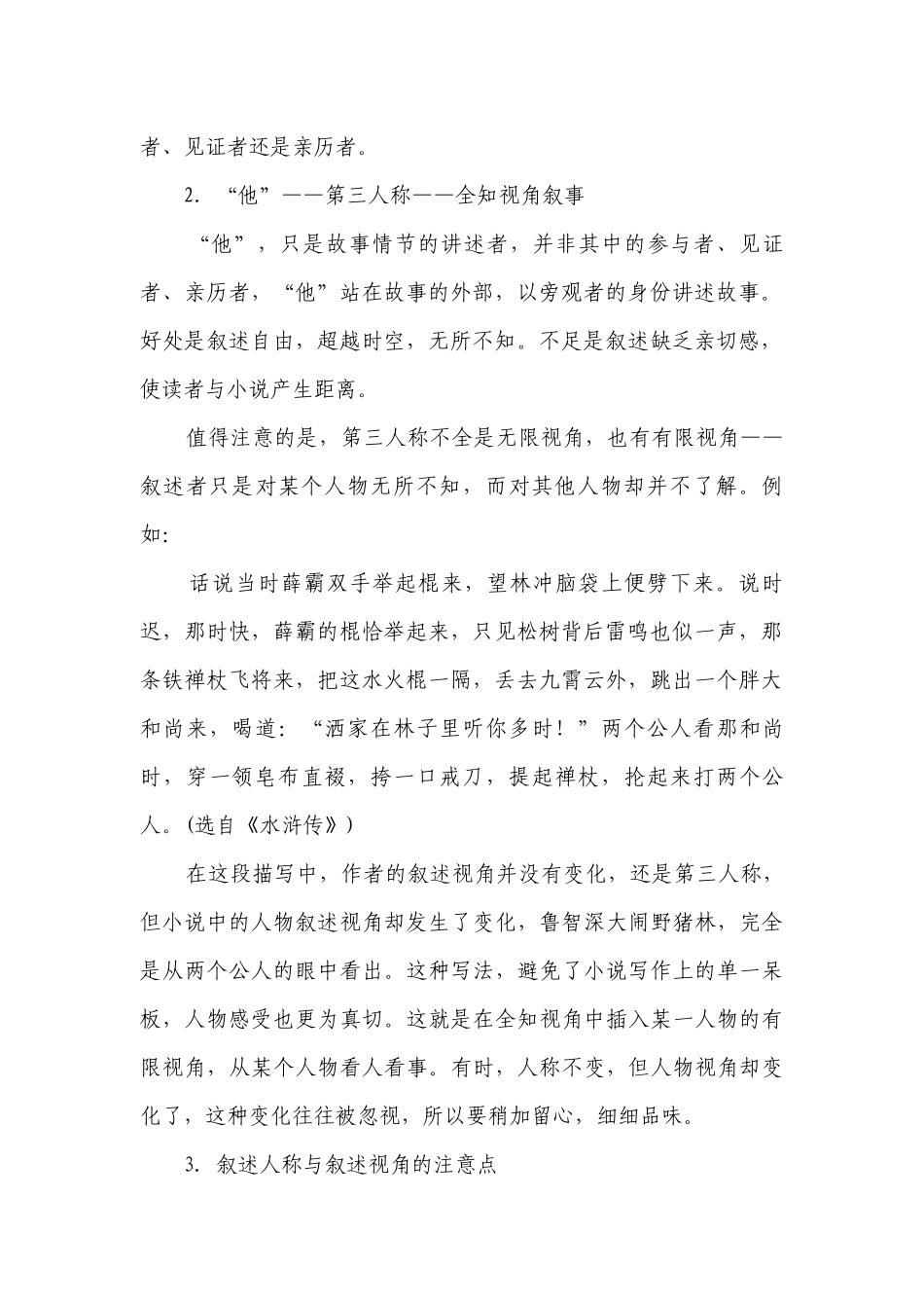 第7部分 小说阅读 课时56　精准分析叙事特征——判准特征精析效果.docx_第2页