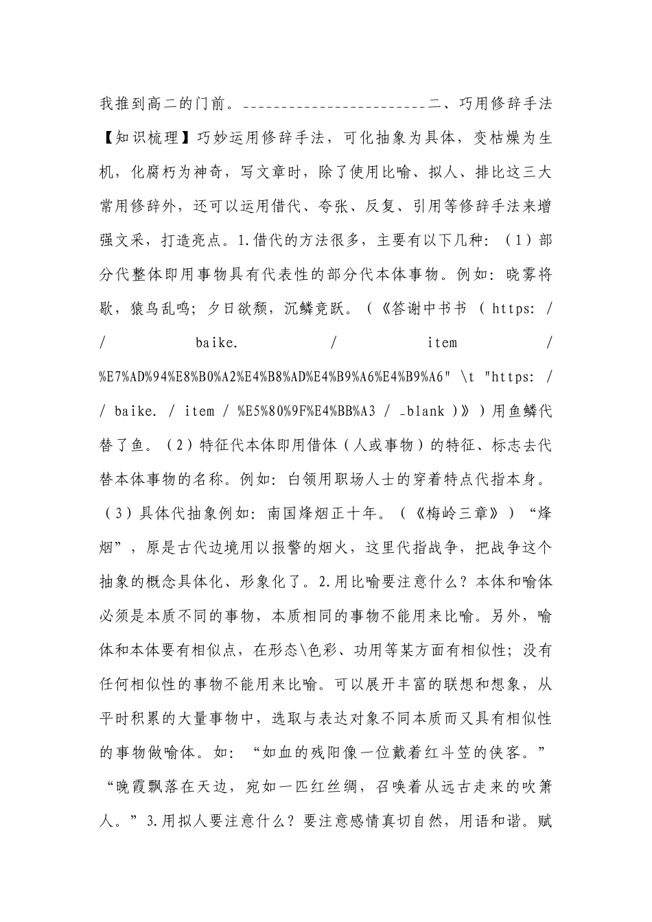 第17讲作文专项（三）中考作文的语言润色-讲义-九年级语文部编版上册（表格式）.docx_第3页