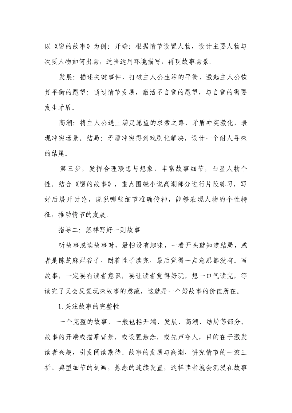 第六单元写作《学写故事》一等奖创新教学设计.docx_第2页