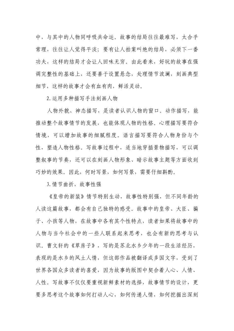 第六单元写作《学写故事》一等奖创新教学设计.docx_第3页