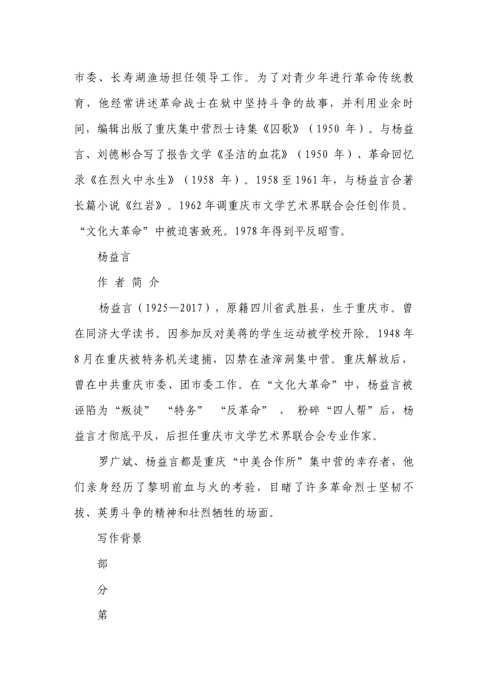 第三单元自主阅读推荐《红岩》课件部编版语文七年级下册（共63张PPT）.docx_第3页