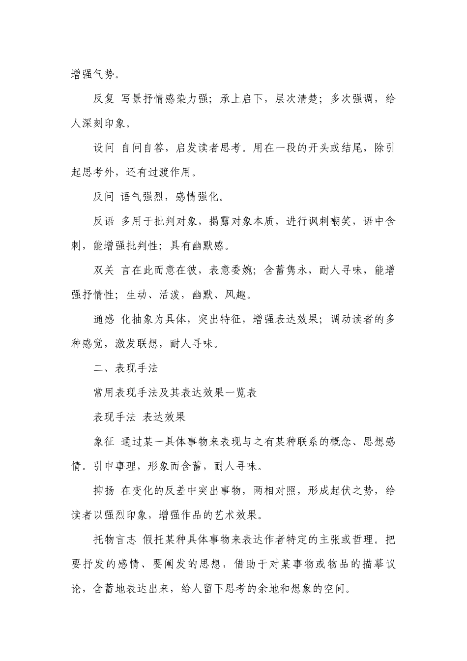 第8部分 散文阅读 课时66　精准赏析艺术技巧——精准判断夸尽效果.docx_第2页