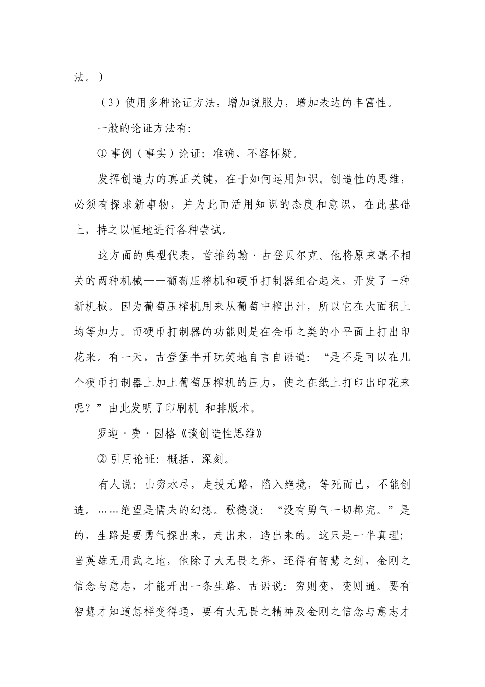 第五单元 写作《论证要合理》一等奖创新教学设计.docx_第3页