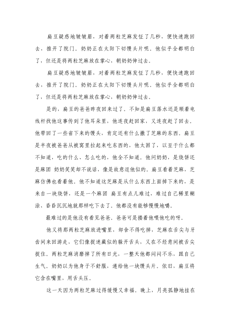 高考语文复习-- 2023-2024最后一练（主观专练）（含答案）.docx_第2页