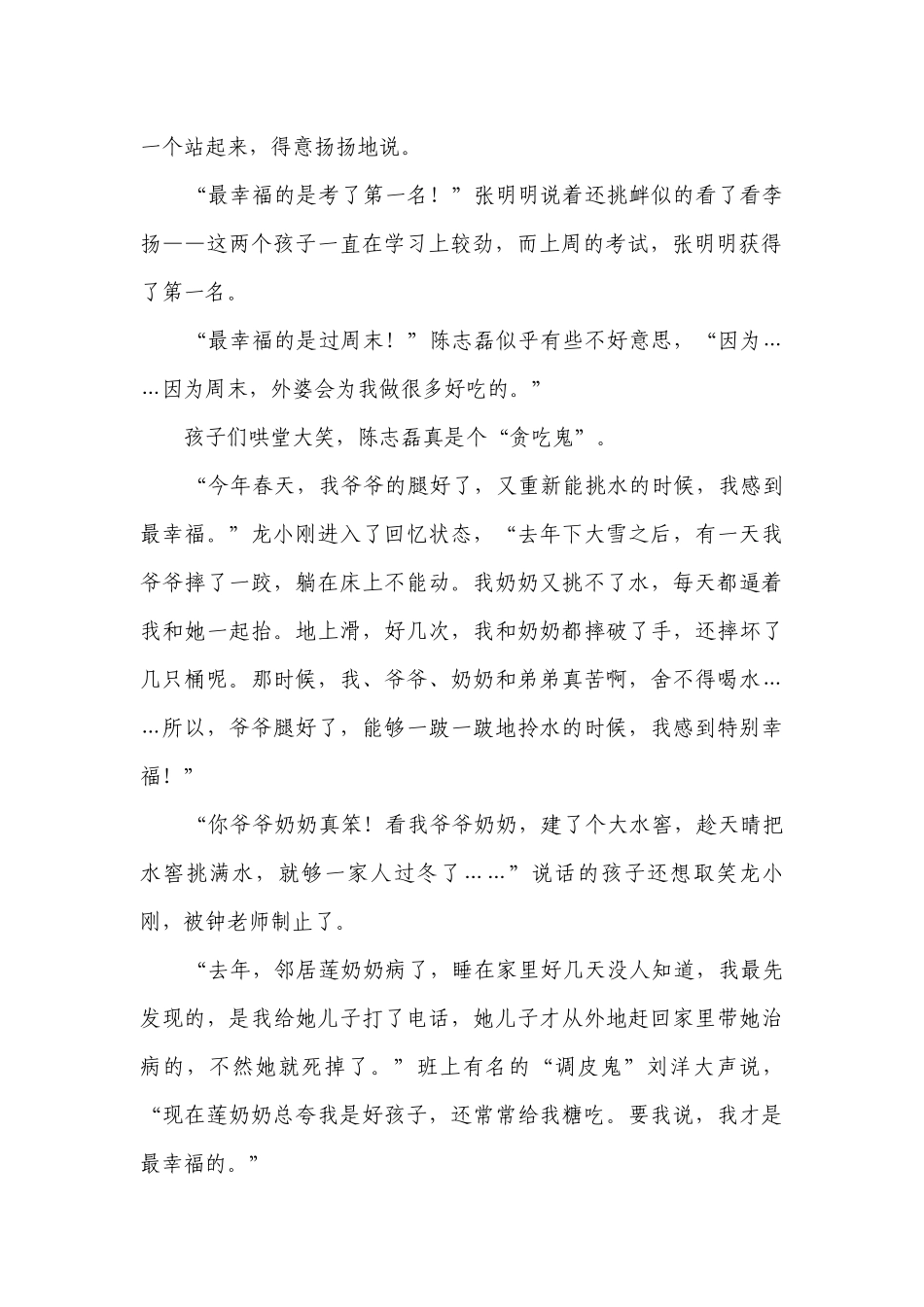 高考语文阅读儿童视角的作用专项训练（含答案）.docx_第2页