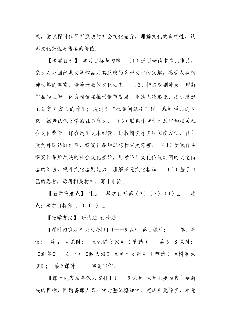 第四单元一等奖创新教学设计统编版高中语文选择性必修中册.docx_第3页