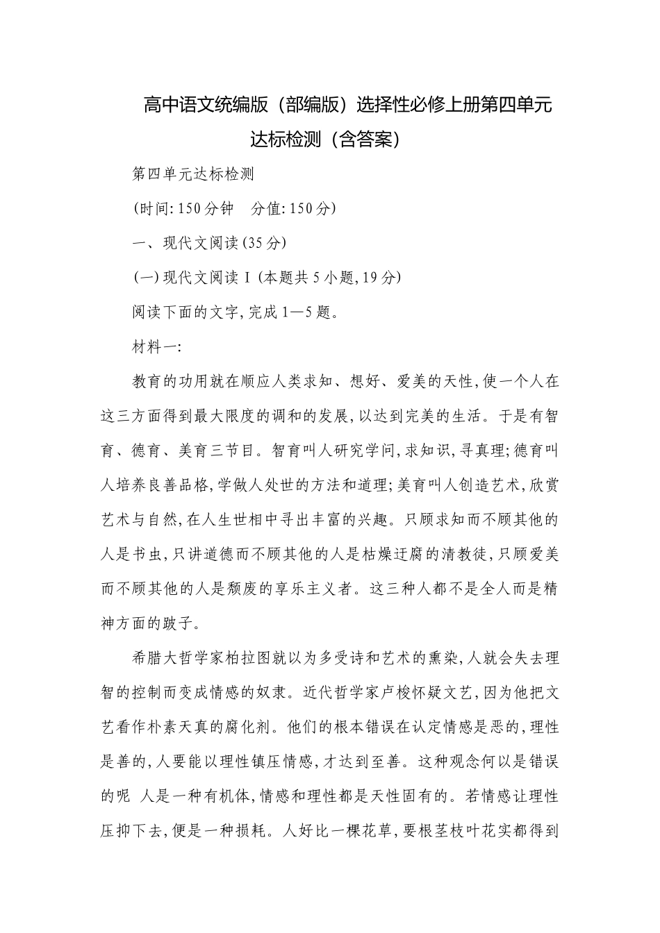 高中语文统编版（部编版）选择性必修上册第四单元达标检测（含答案）.docx_第1页