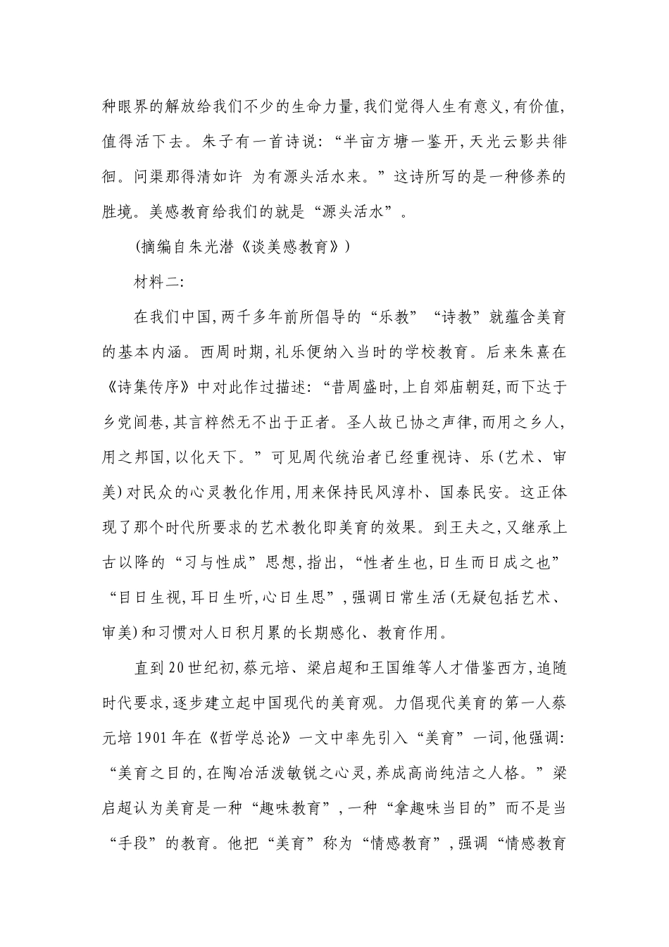 高中语文统编版（部编版）选择性必修上册第四单元达标检测（含答案）.docx_第3页
