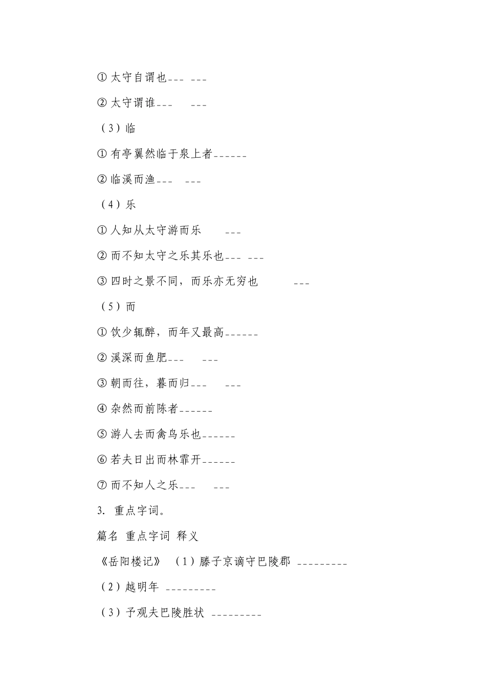 翻译- 九年级语文上册期末专题复习训练（部编版）（含答案）.docx_第2页