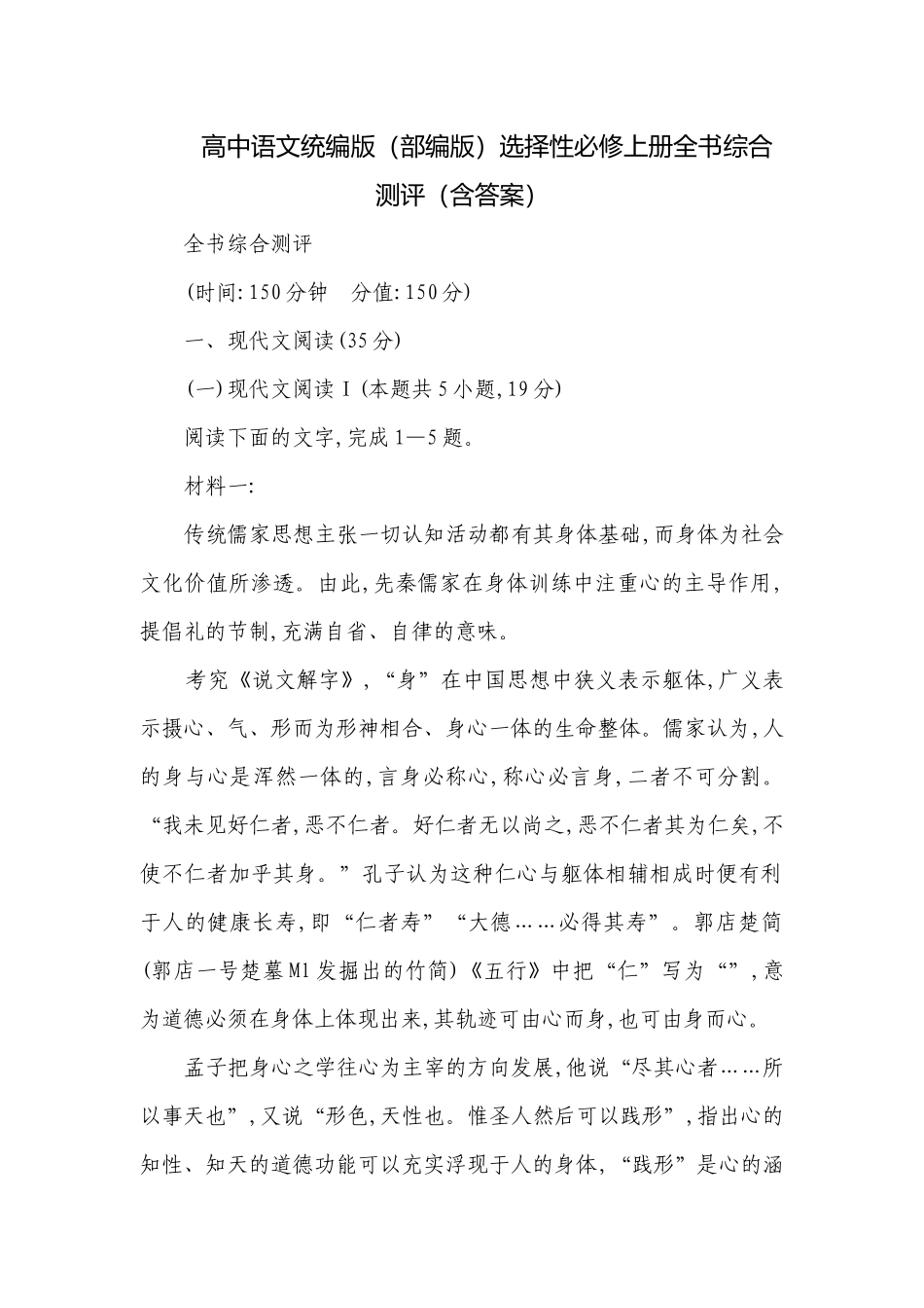 高中语文统编版（部编版）选择性必修上册全书综合测评（含答案）.docx_第1页
