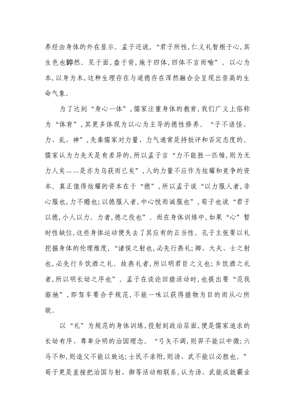高中语文统编版（部编版）选择性必修上册全书综合测评（含答案）.docx_第2页