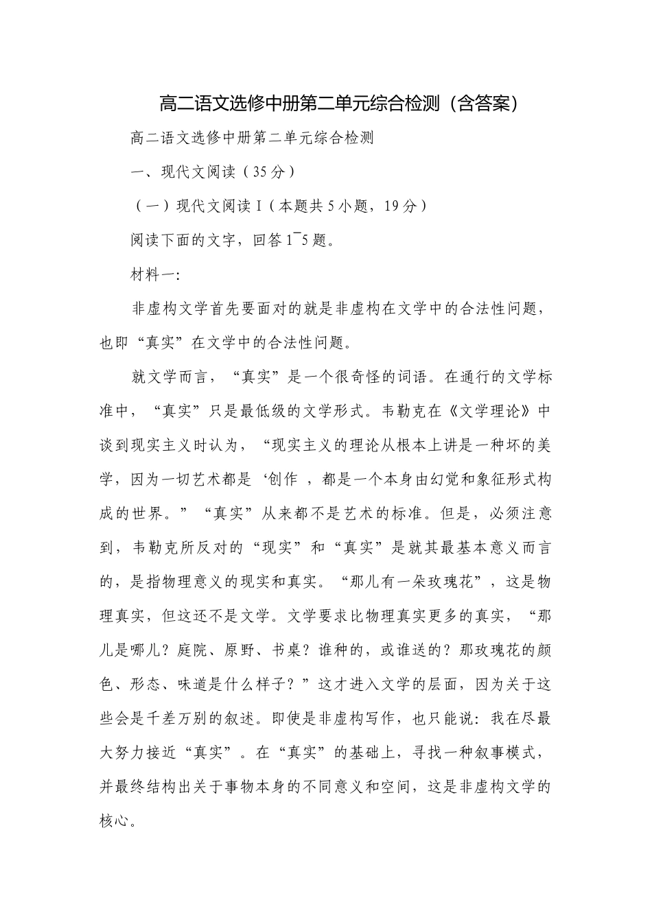 高二语文选修中册第二单元综合检测（含答案）.docx_第1页