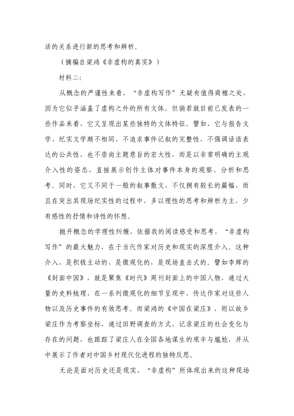高二语文选修中册第二单元综合检测（含答案）.docx_第3页