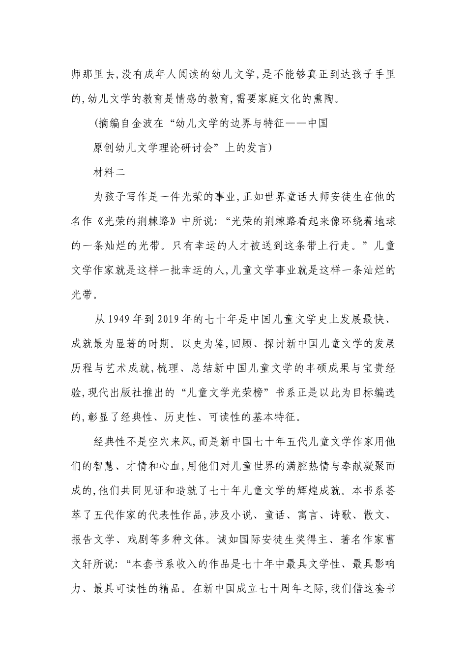 高中语文统编版（部编版）选择性必修中册第二单元达标检测（含答案）.docx_第2页