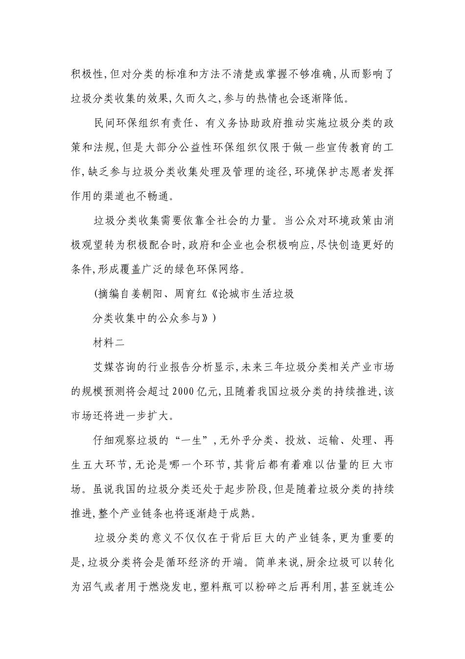 高中语文统编版（部编版）选择性必修中册第一单元达标检测（含解析）.docx_第2页