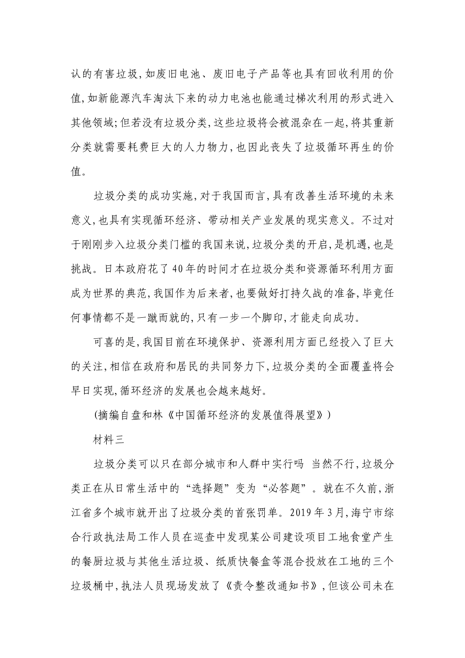 高中语文统编版（部编版）选择性必修中册第一单元达标检测（含解析）.docx_第3页