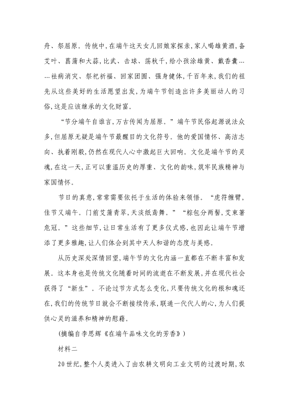 高中语文统编版（部编版）选择性必修中册全书综合测评（含答案）.docx_第2页