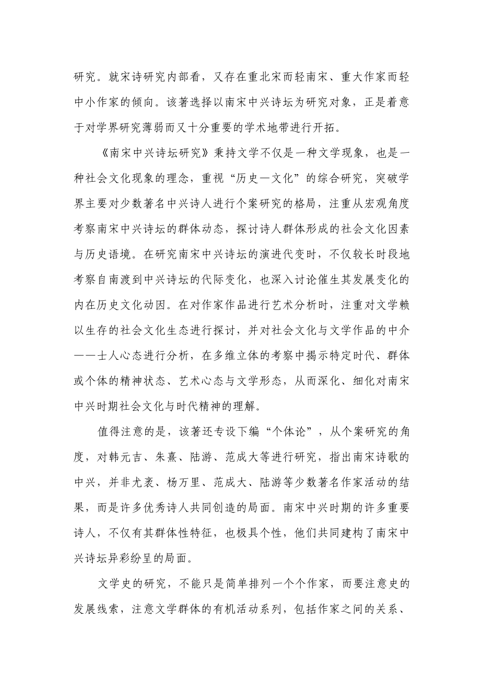 高三下学期模拟检测七语文试题（含答案）.docx_第2页