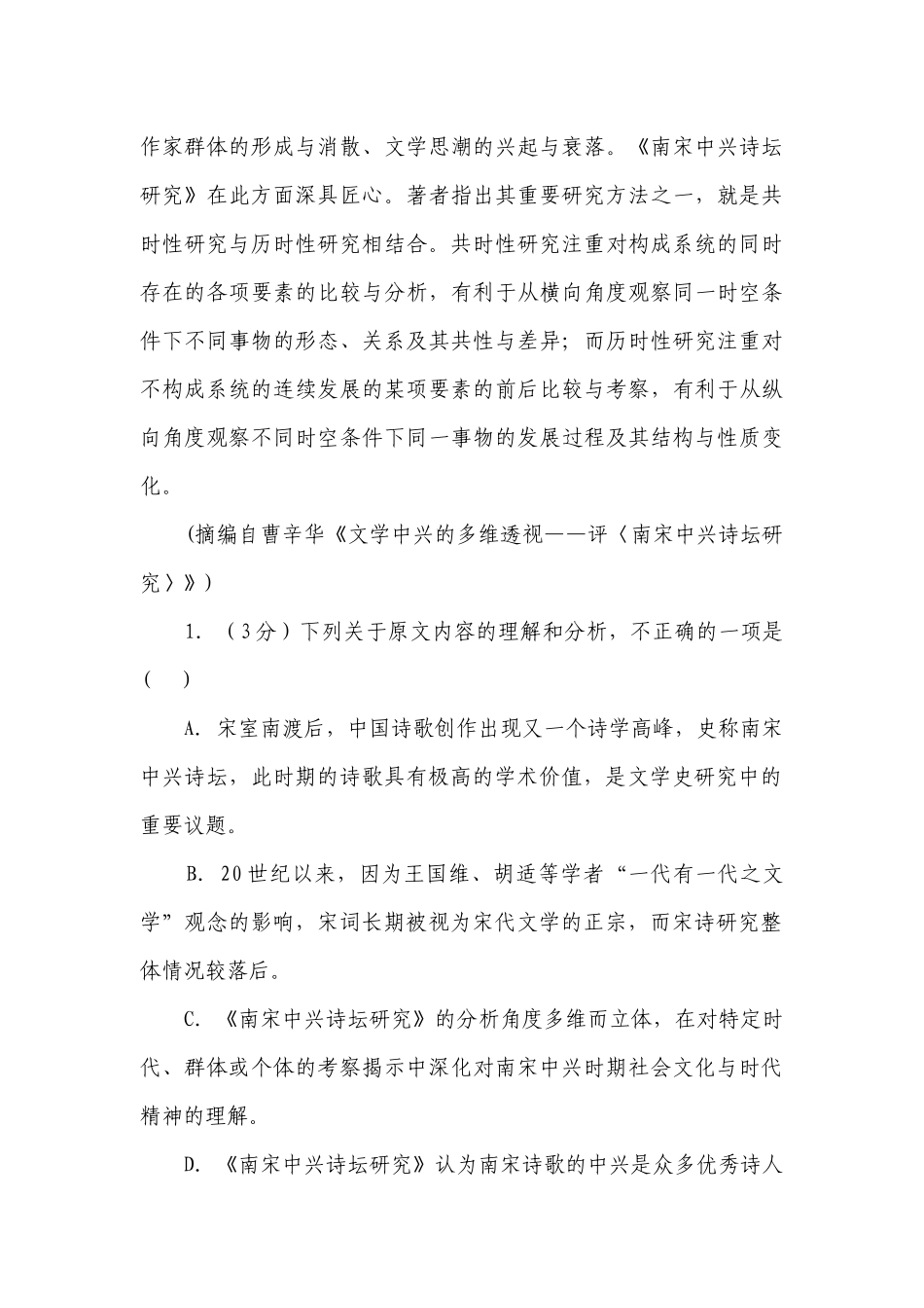 高三下学期模拟检测七语文试题（含答案）.docx_第3页